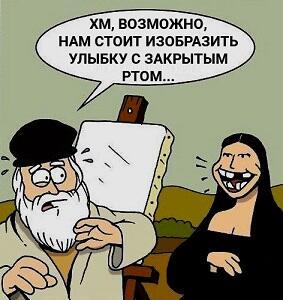 Меня, конечно, Леонардо приукрасил... /коротыш/