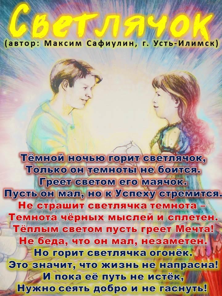 Светлячок