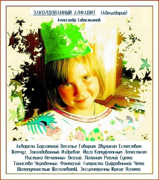 Заколдованный Алфавит