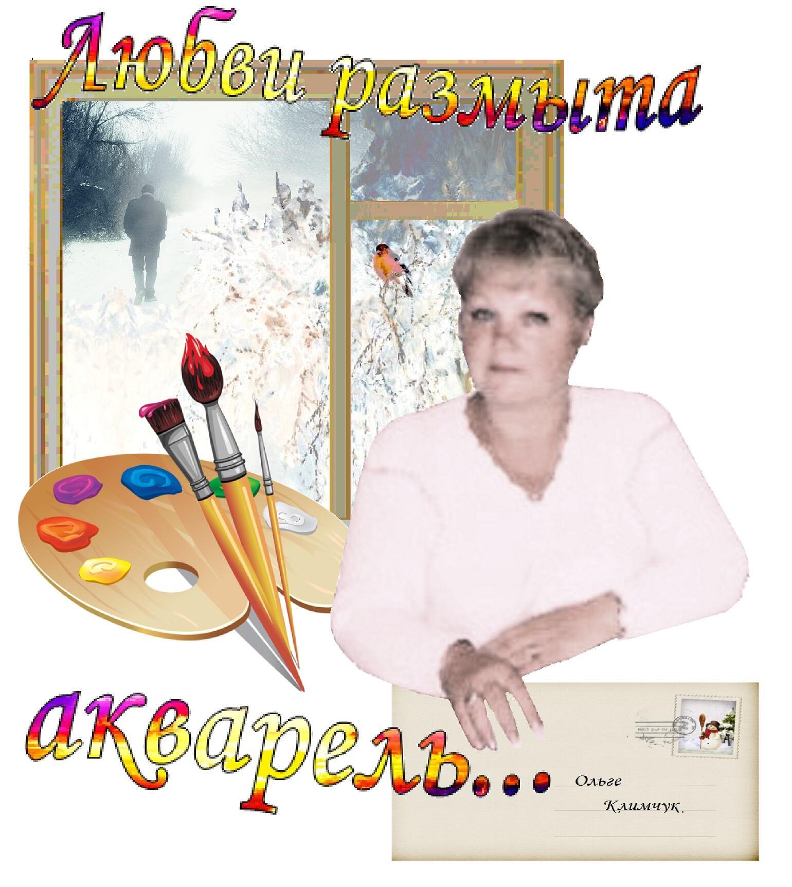 Любви размыта акварель...