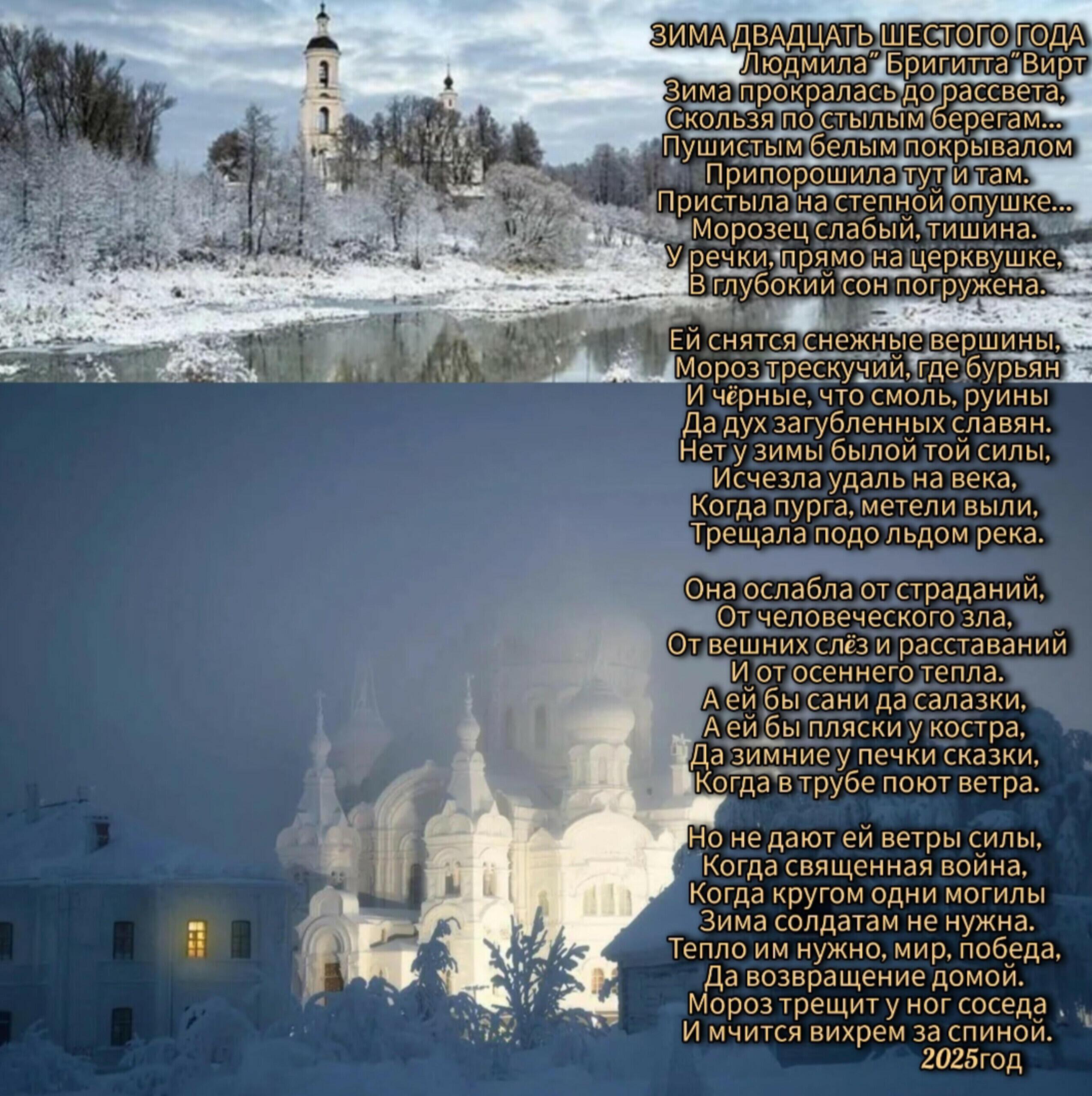 ЗИМА ДВАДЦАТЬ ШЕСТОГО ГОДА