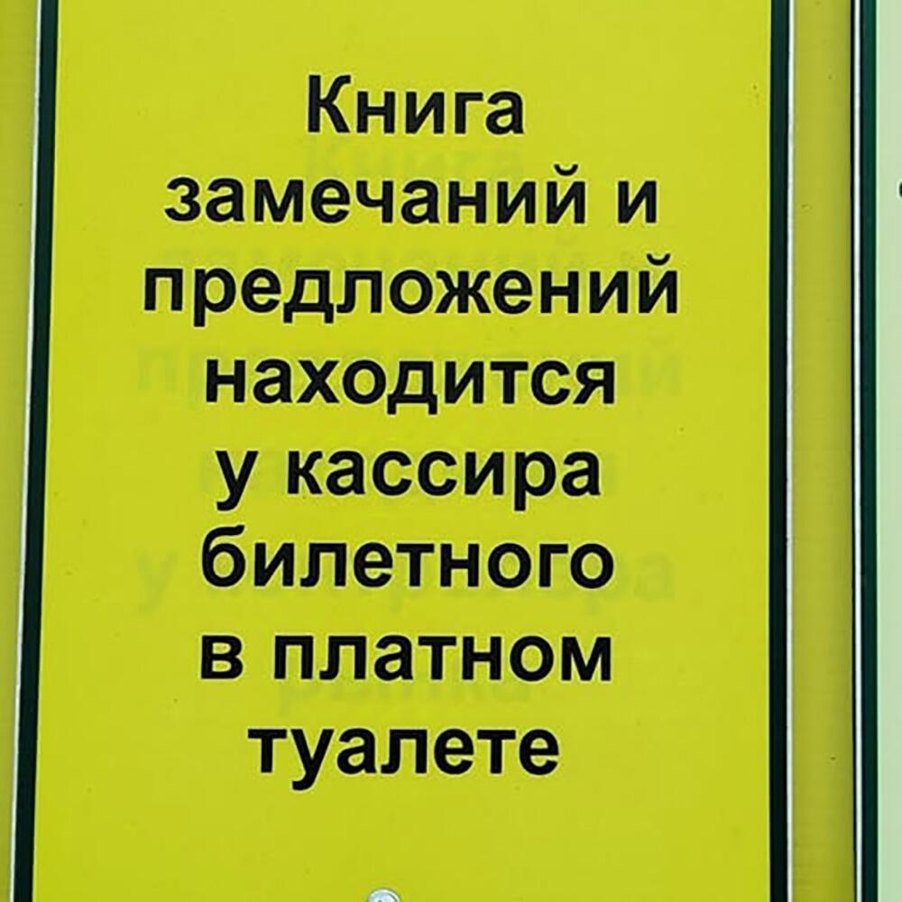 Жалобная книга