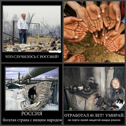 Почему россия гибнет. Бедность коллаж. Россия богатая Страна. Нищая Страна. Нищий народ в богатой стране.