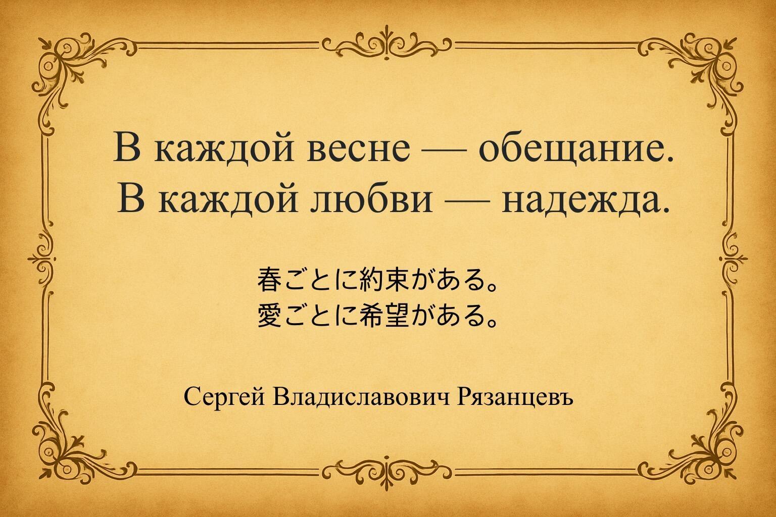 В каждой весне. Дзен