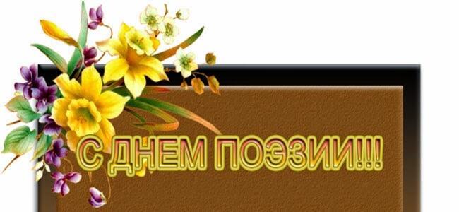 Легки поэзии шаги...