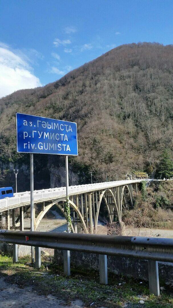 ГУМИСТА