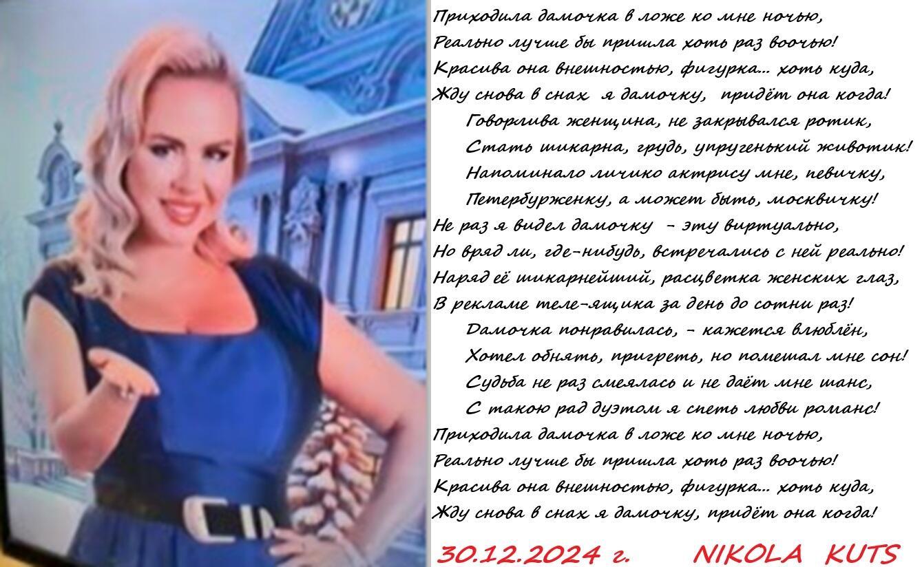 Дамочка понравилась, - кажется влюблён