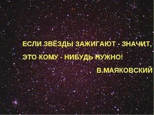 Посвящение В. Маяковскому