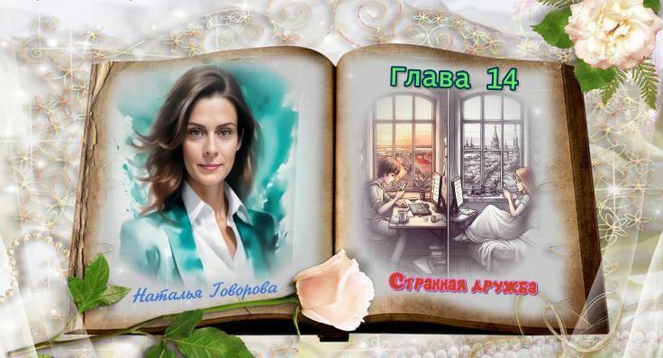 Ангел. глава 14: " Странная дружба"