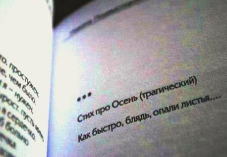 НАИВНО-МУДРАЯ ОСЕНЬ ( пародия )