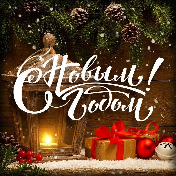 Новогоднее