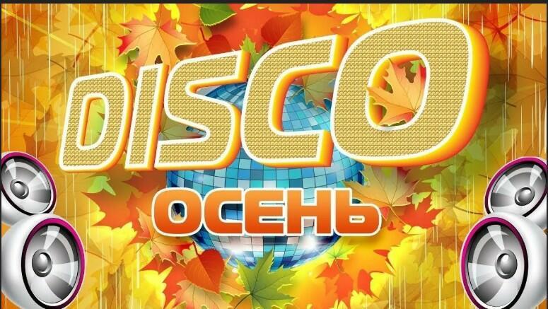Autumn Disco Nights!!!