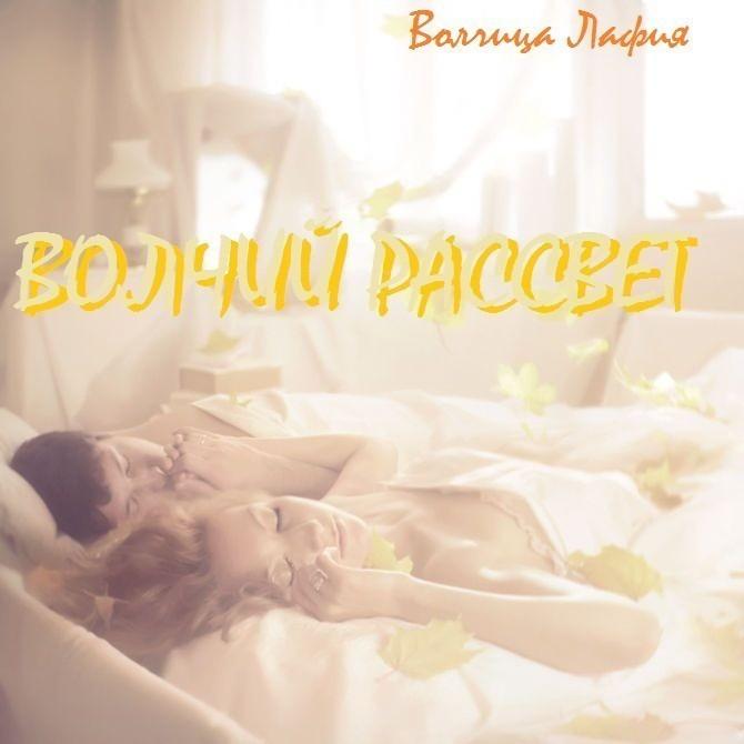 Волчий рассвет