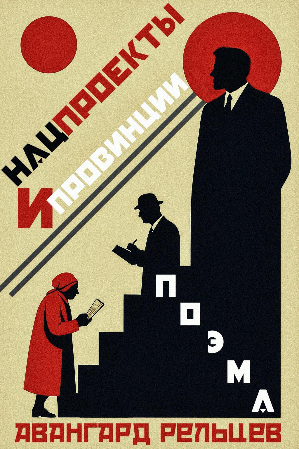 Нацпроекты и провинции