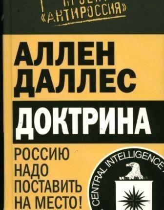 План Аллеса Даллеса