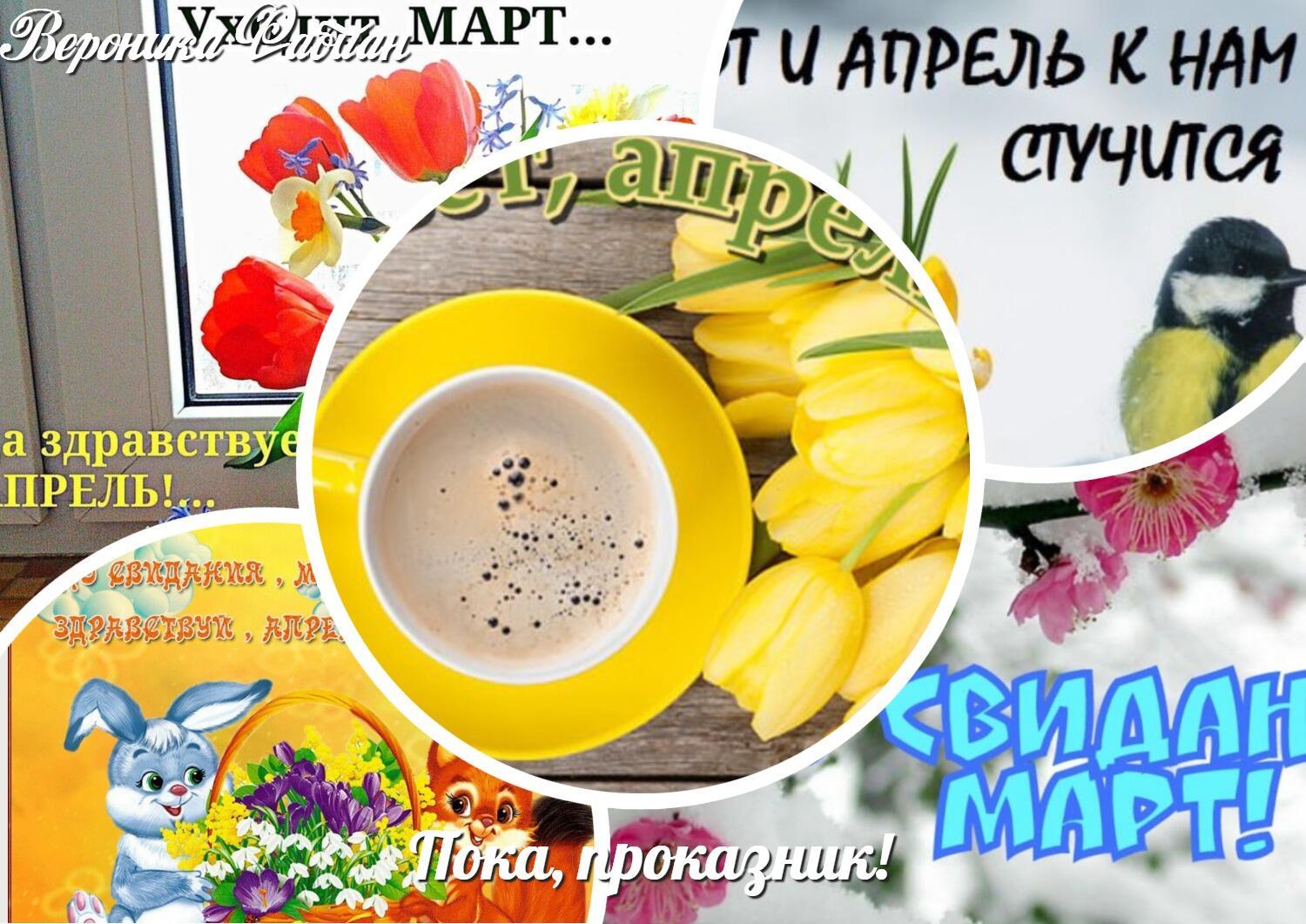 Пока, проказник!