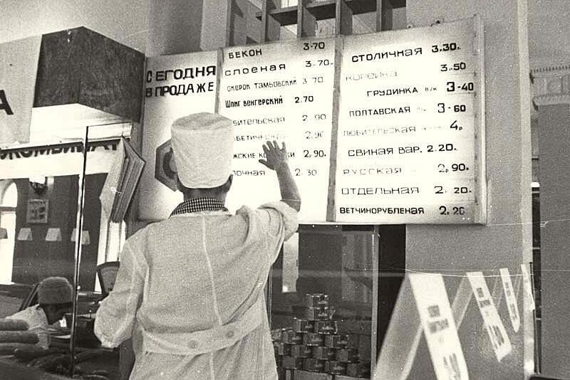 Жизнь в эпоху дефицита колбасы