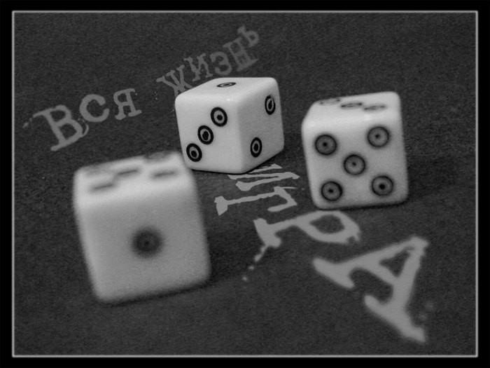 Жизненная игра