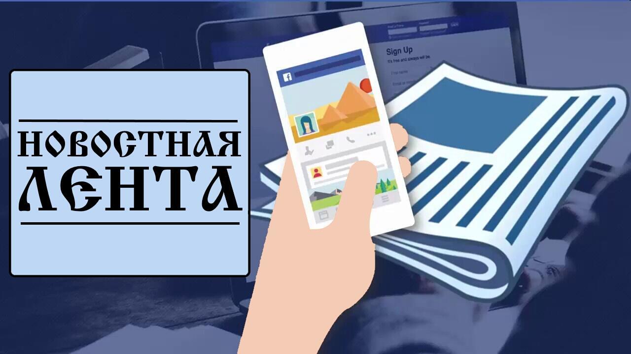 Стихотворение «НОВОСТНАЯ ЛЕНТА», поэт AnSer