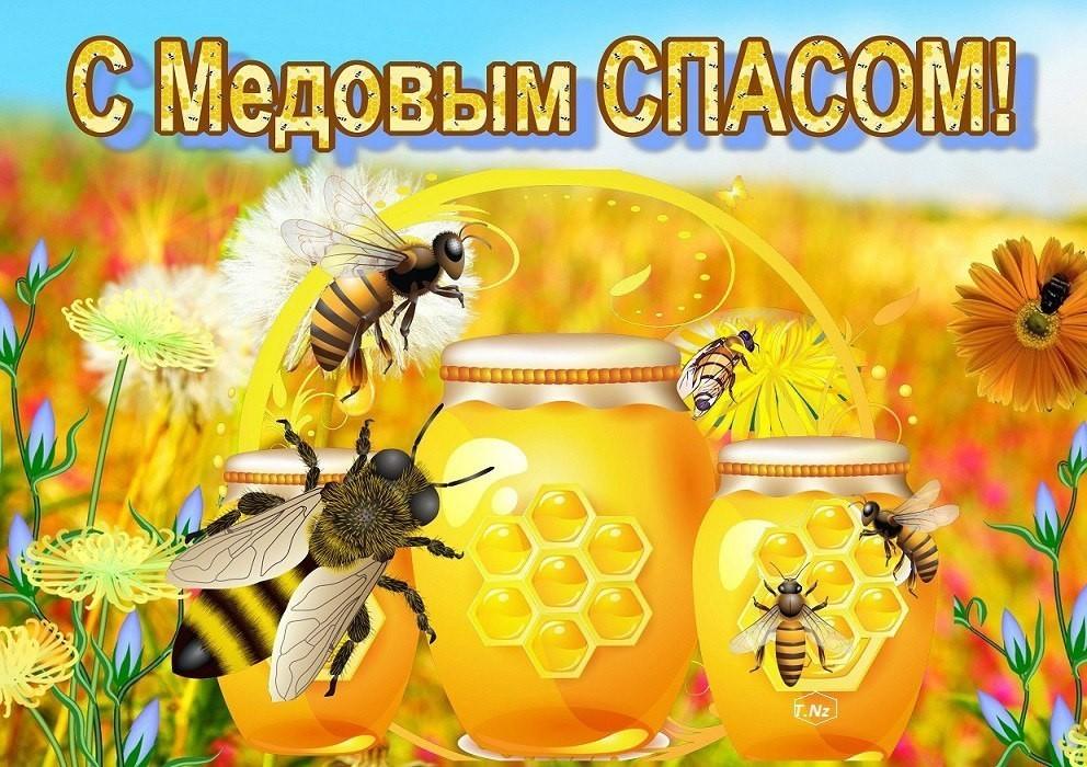 С медовым Вас счастьем!