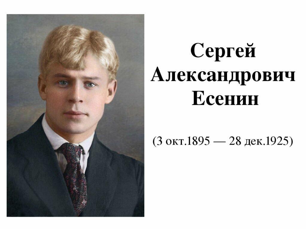 Пенаты Сергея Есенина