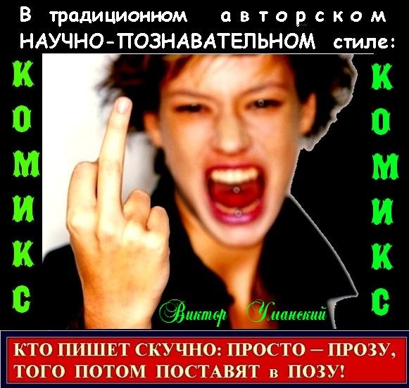 Авторский афоризм:  О =ГРАФОМАНАХ=...