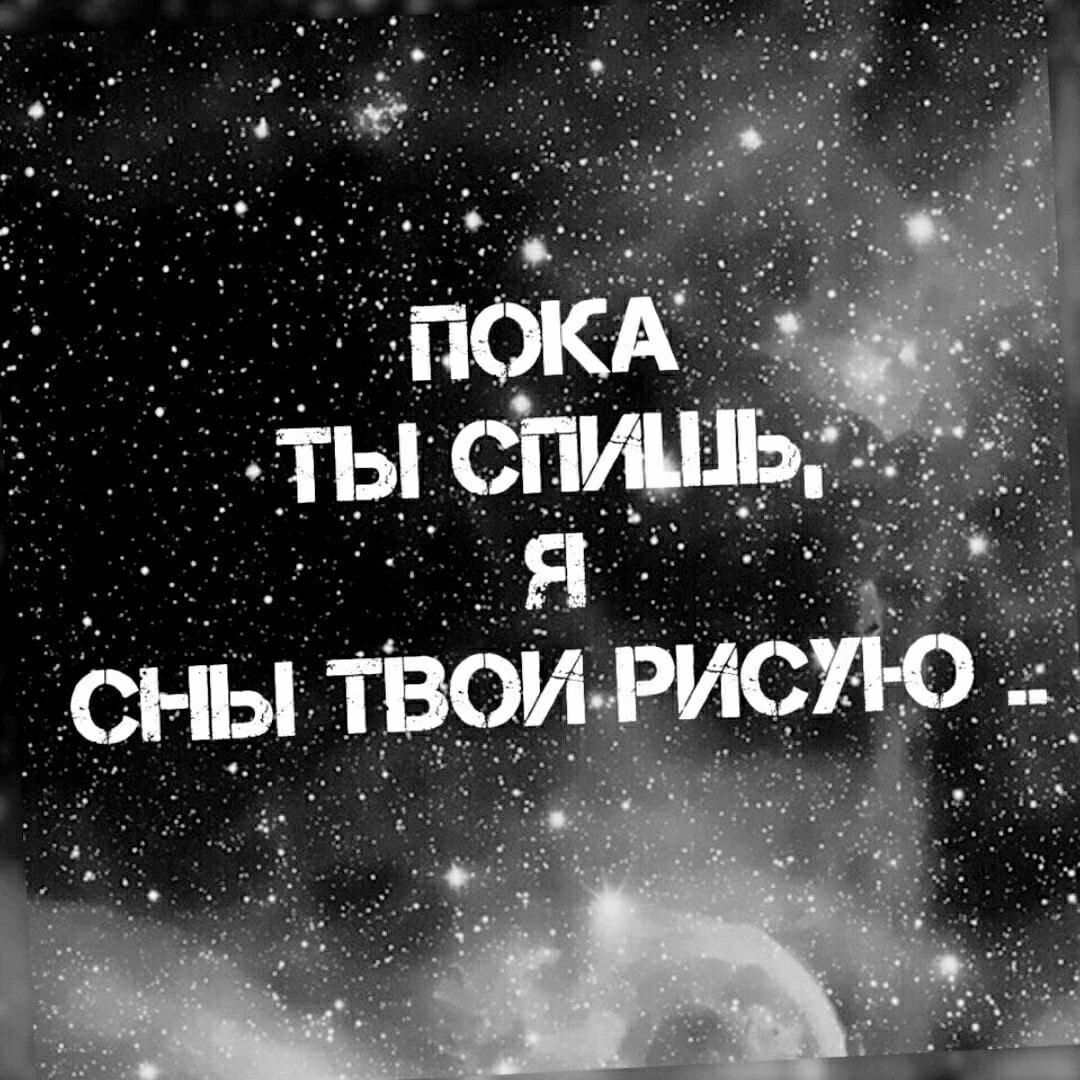 Мне всё ещё снятся сны...