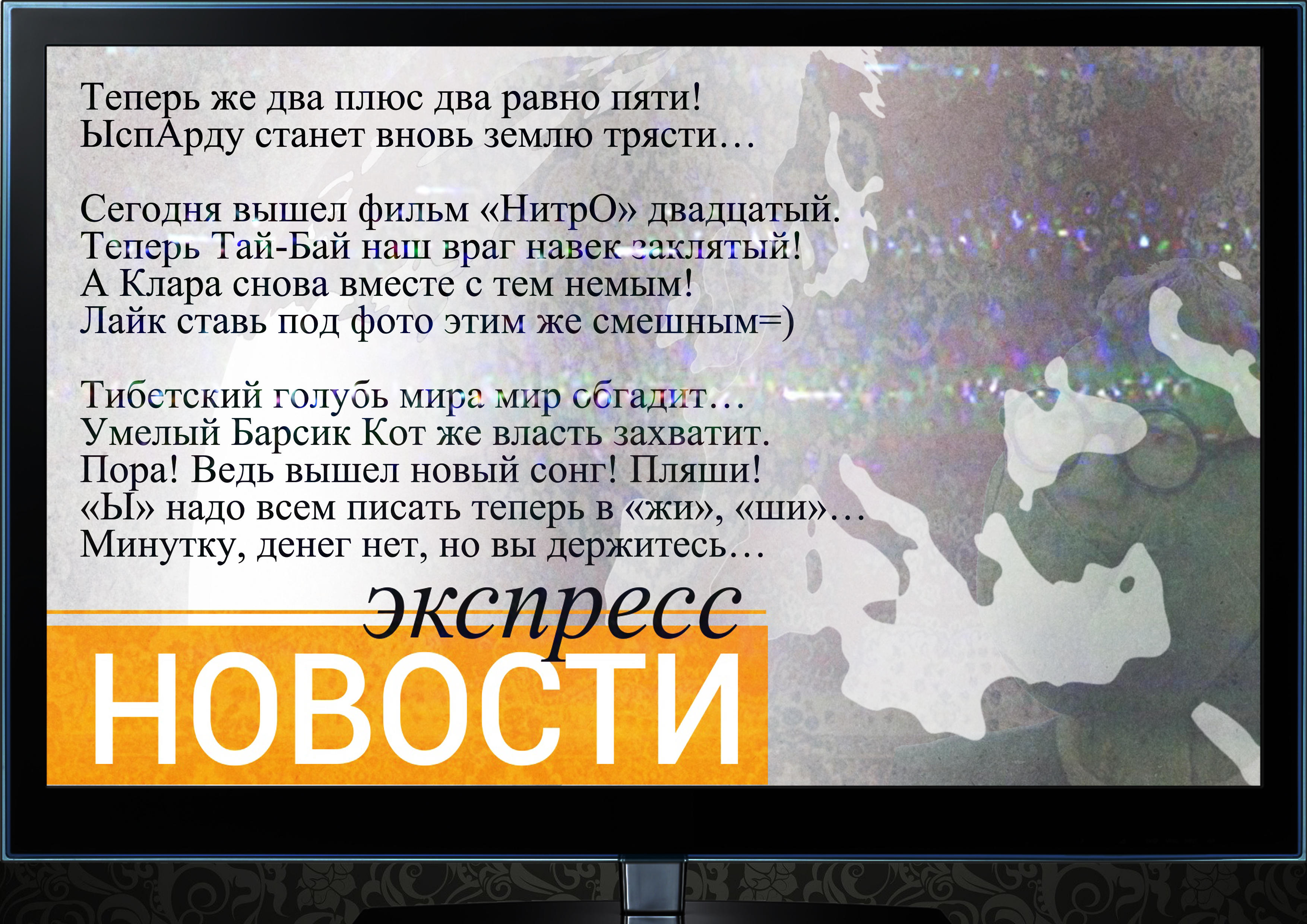 "Новости одной строкой"