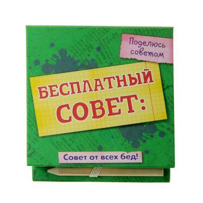 БЕСПЛАТНЫЙ СОВЕТ !