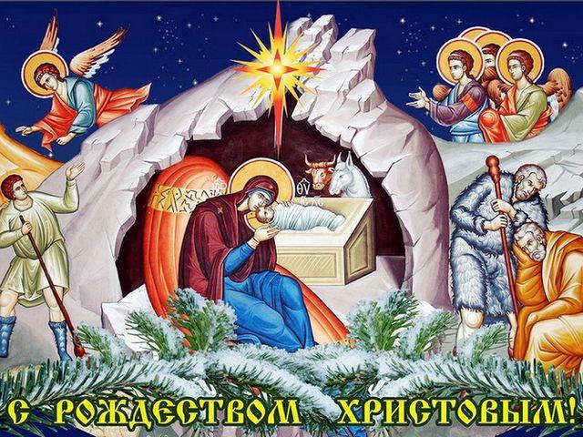 Рождество  Христово