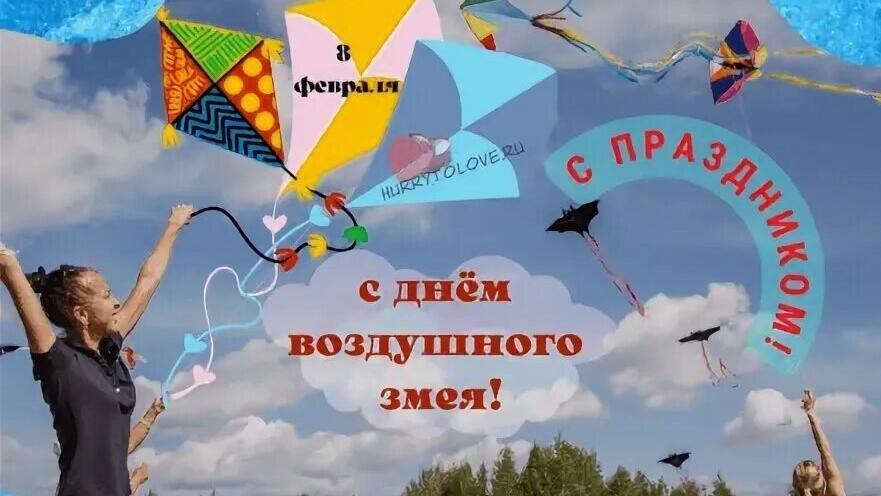 Воздушные Змеи