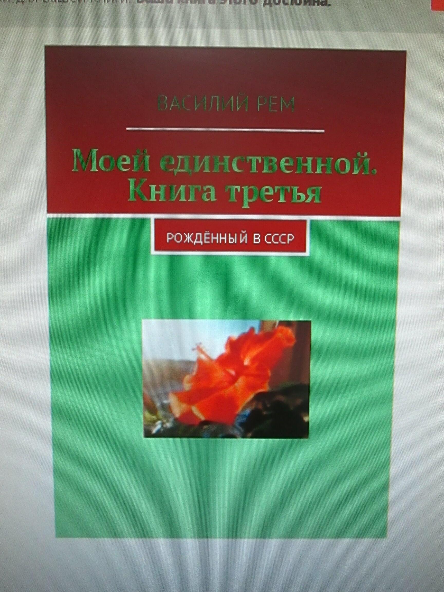 О КНИГЕ, ЧТО ТЕБЕ ПИСАЛ