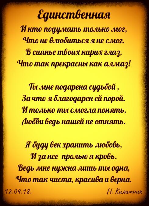 Единственная