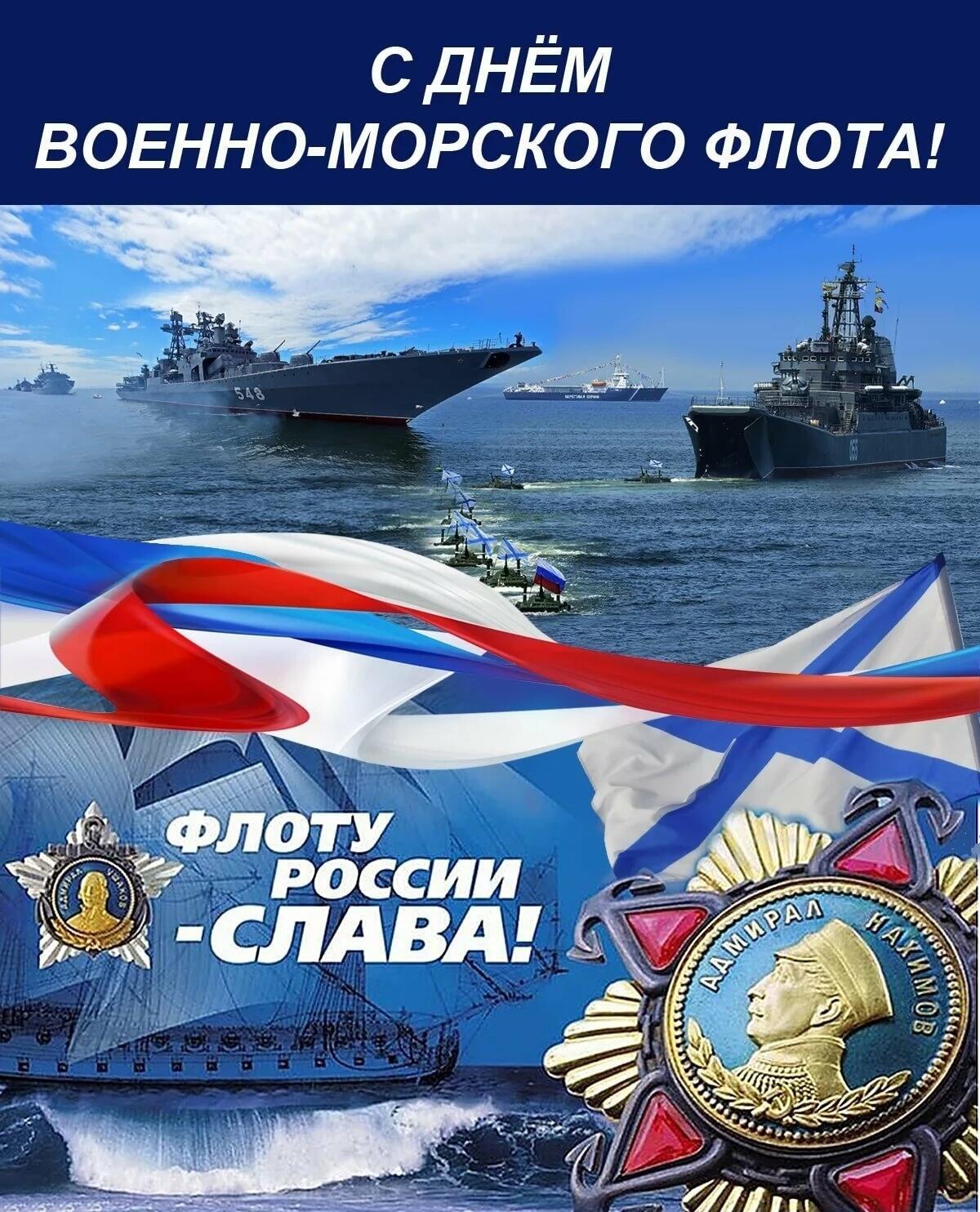 С Днём ВМФ России!!!