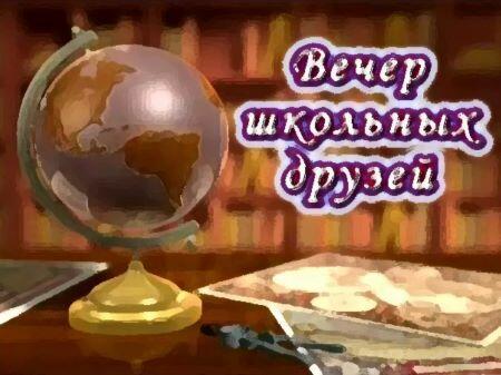 Обращение к одноклассникам