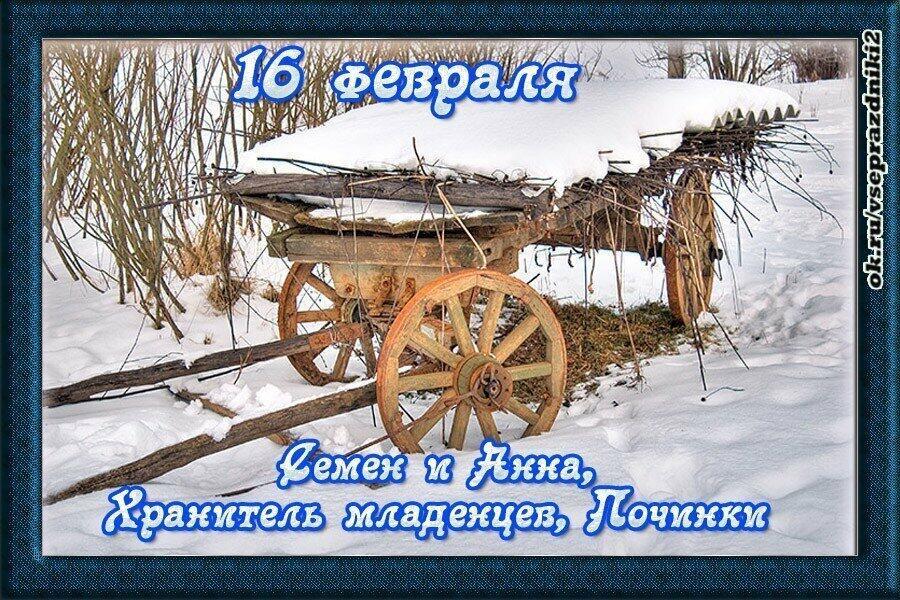 16 ФЕВРАЛЯ - ПОЧИНКИ