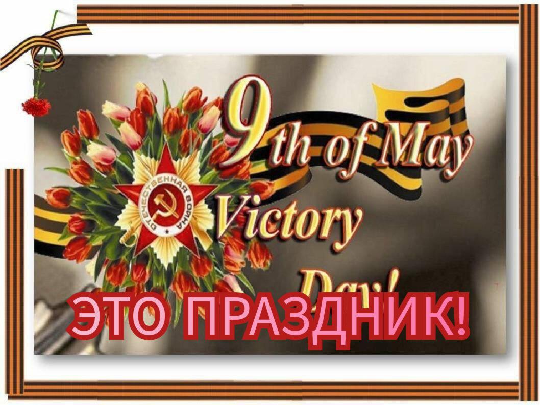 Это праздник.... 