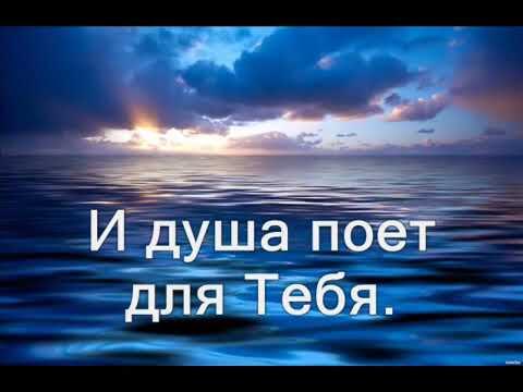 поёт поёт моя душа