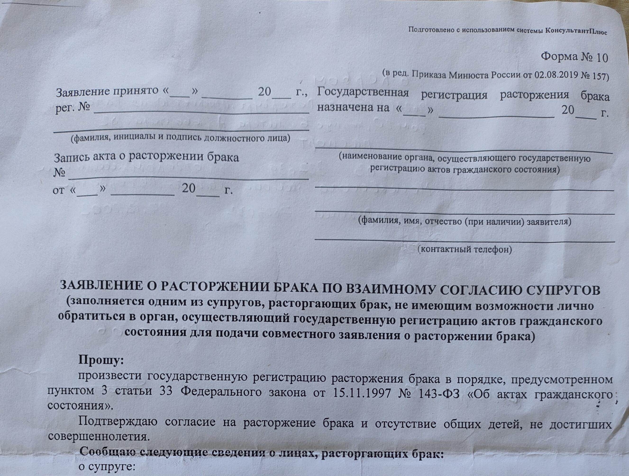 Осенний развод