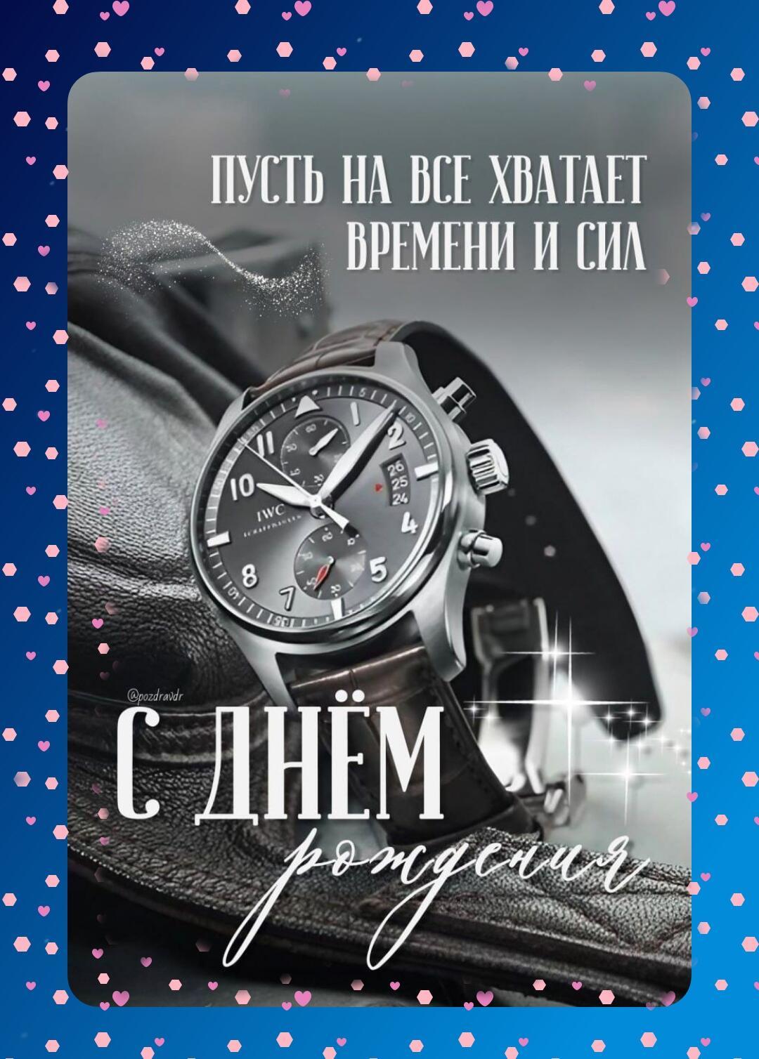 С Днём Рождения, Сергей!