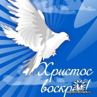 Скоро Пасха