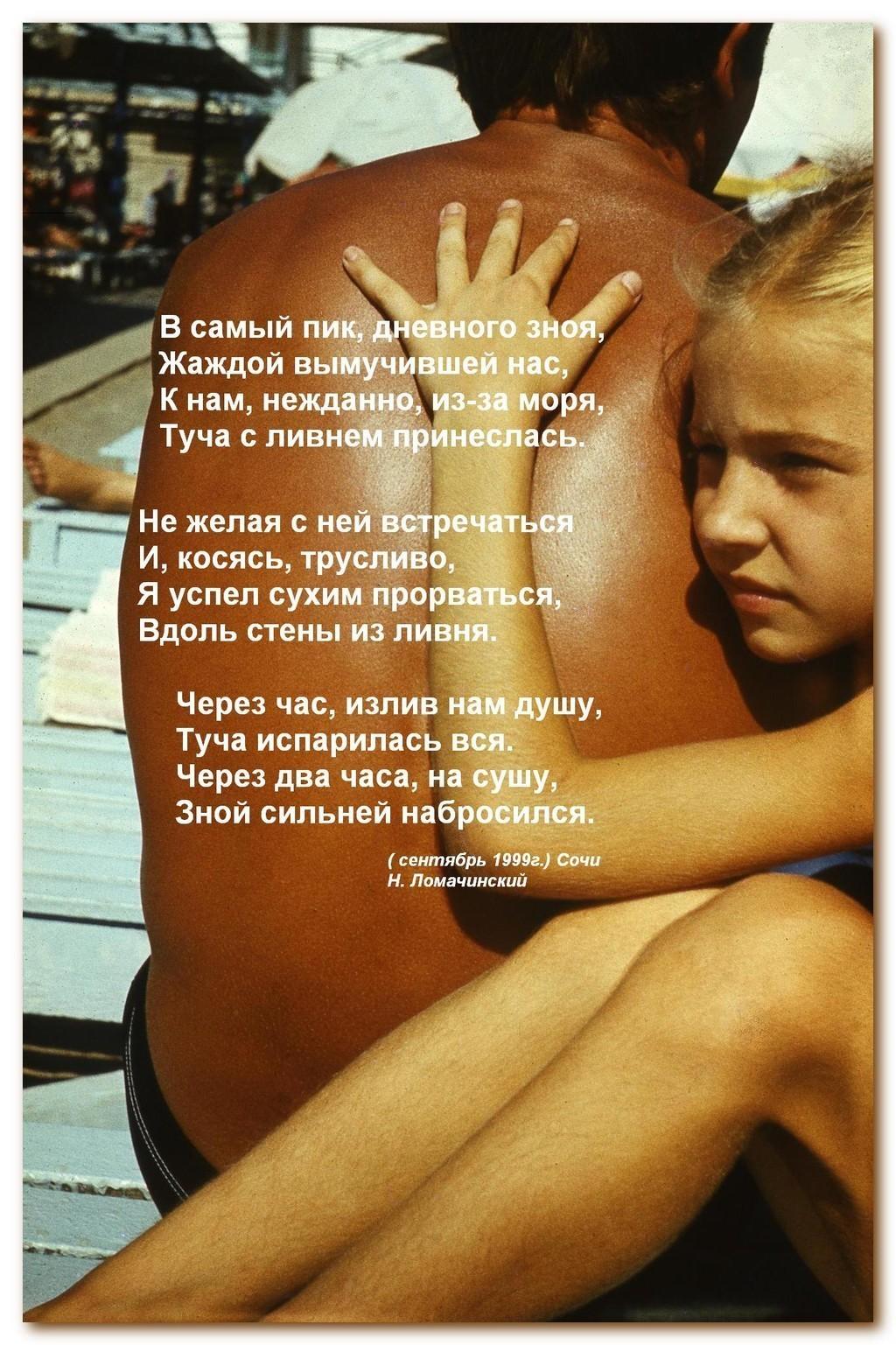 В самый пик, дневного зноя,