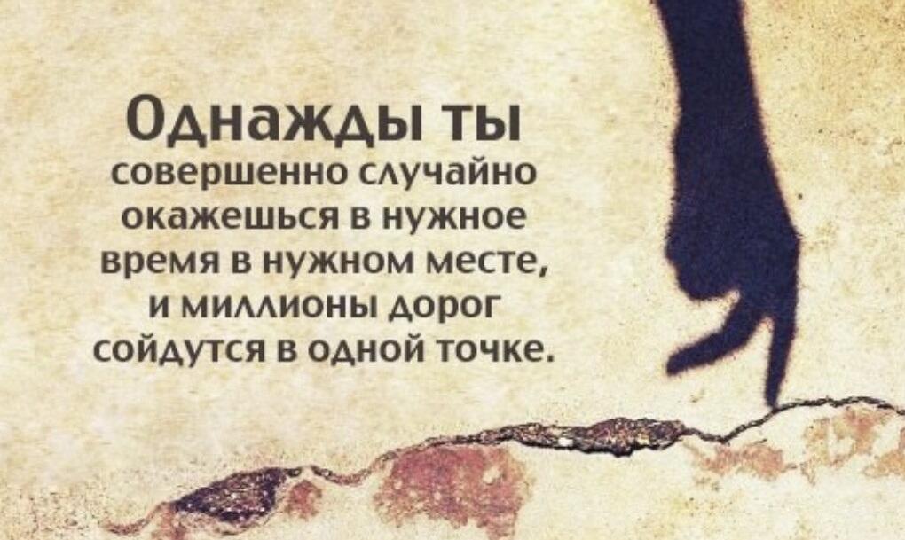 Наша жизнь состоит из случайностей