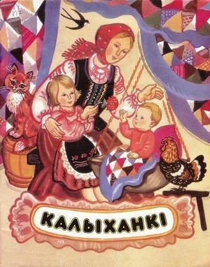 Колыбельная