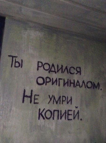 Ты попробуй остаться собою