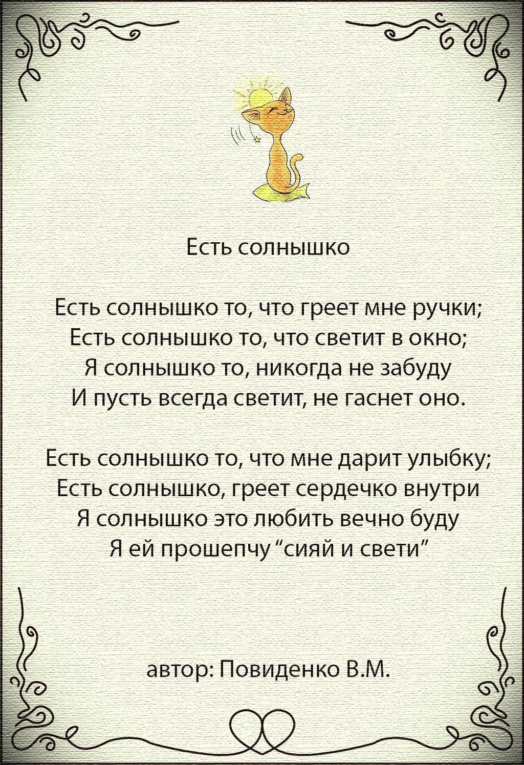 Есть солнышко