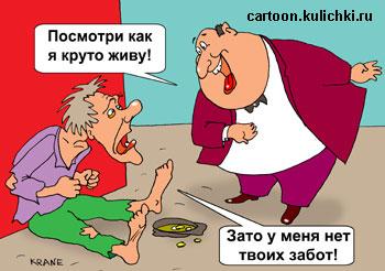 Великая обуза