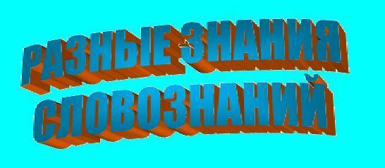 воспрянули НУЛИ нулики искать   