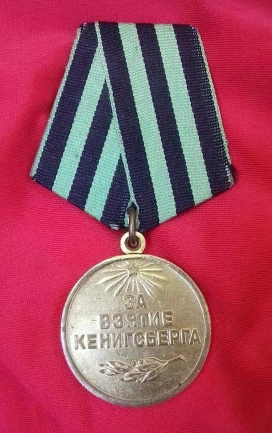 Медаль