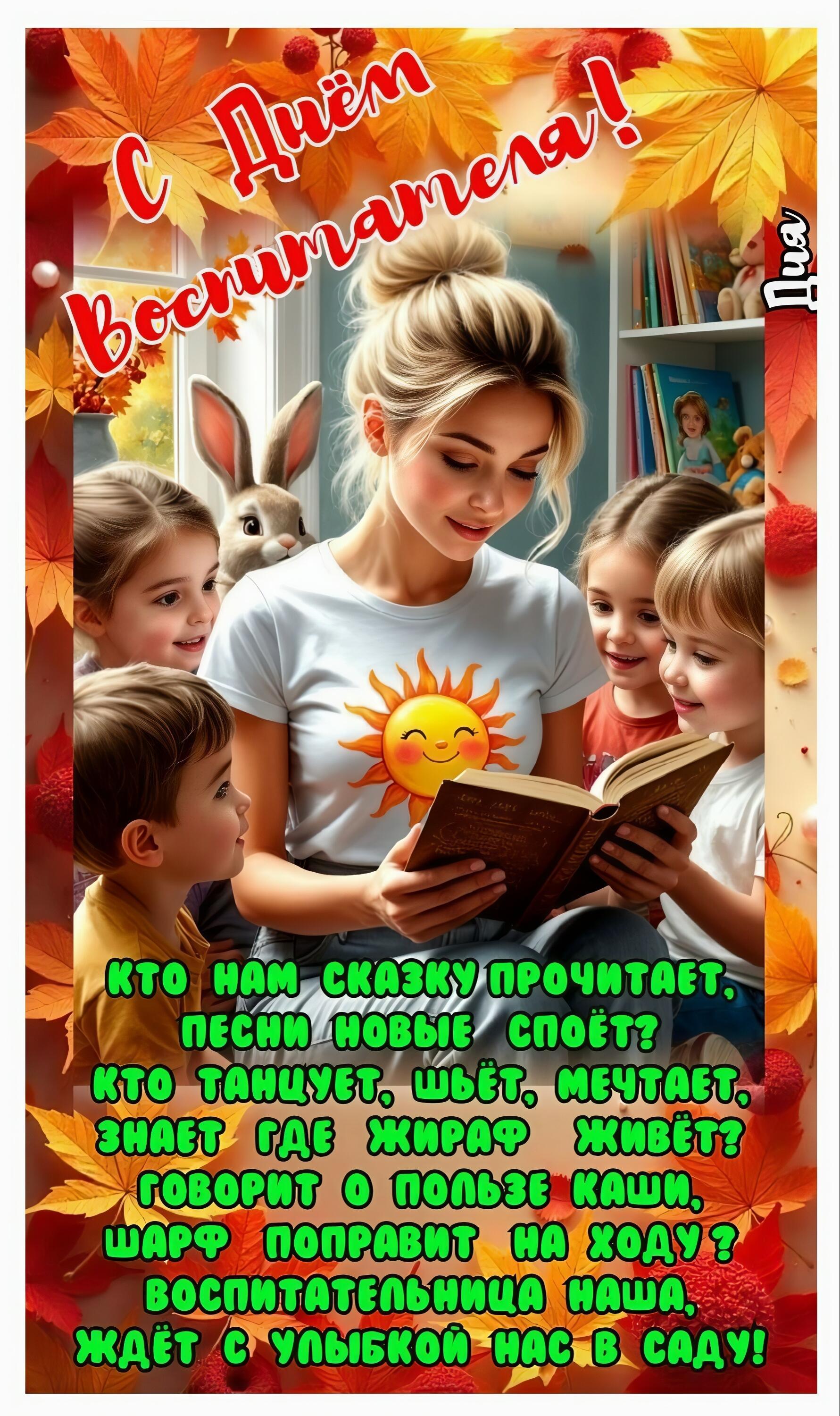 Наша воспитательница - для детей